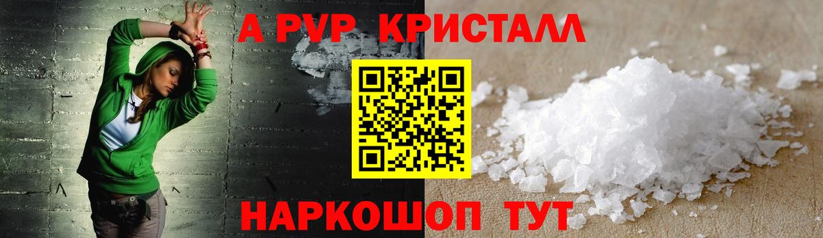 A PVP  APVP СК КРИС  Альфа ПВП Crystall  Кропоткин  Вход с VPN  Alpha PVP Crystall 