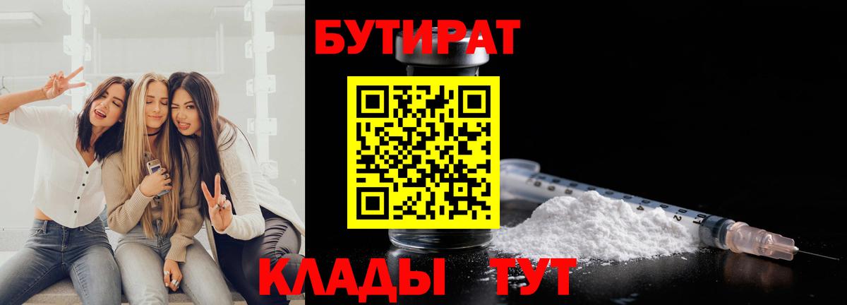Бутират бутик Кропоткин