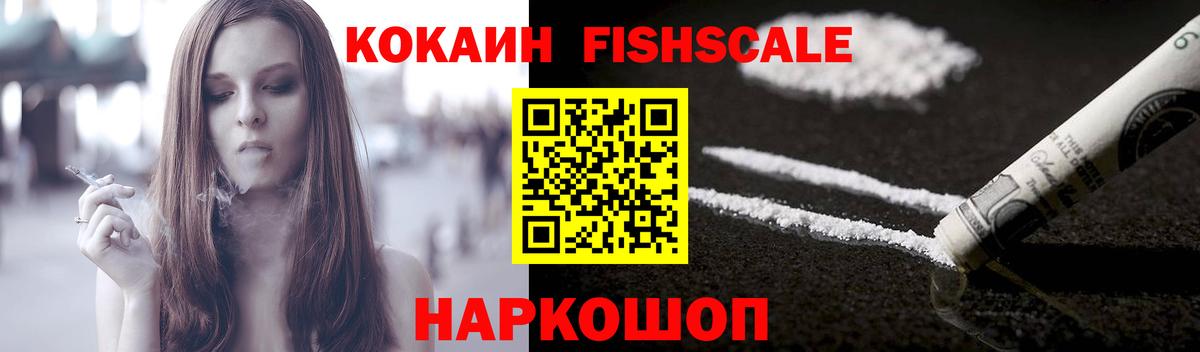Кропоткин  COCAIN Перу  Вход с VPN  Cocaine Fish Scale 