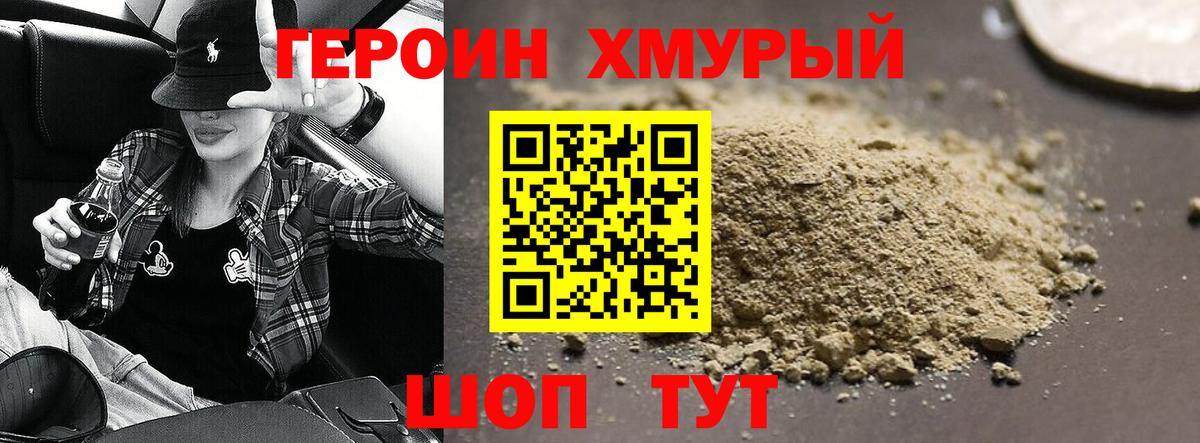 ГЕРОИН  Вход с VPN  Кропоткин  ГЕРОИН белый 