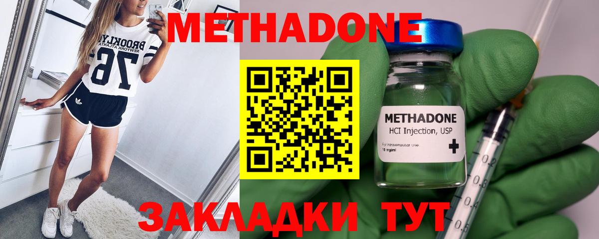 Метадон methadone  Вход с VPN  МЕТАДОН белоснежный  Кропоткин 
