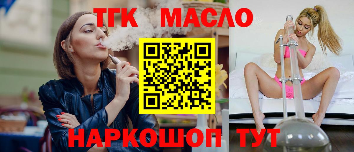 ТГК вейп Кропоткин