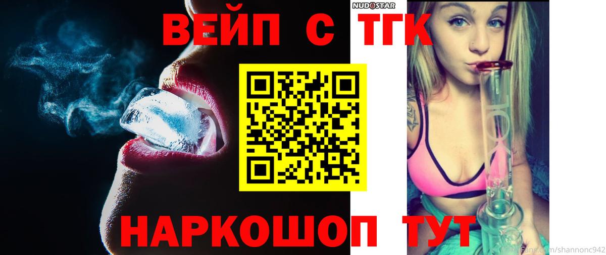 ТГК вейп с тгк  Вход с VPN  blacksprut сайт  Кропоткин  Дистиллят ТГК гашишное масло 